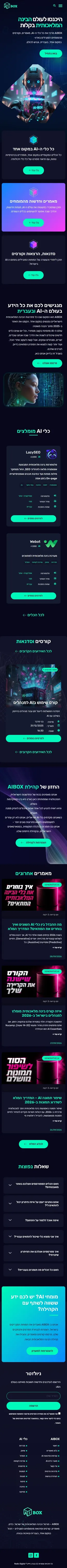Screenshot of the AIBOX website on a phone