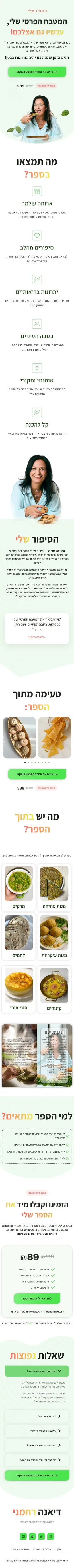 Screenshot of the Diana Rahmani website on a phone