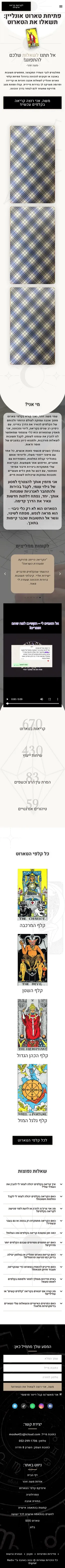 Screenshot of the Moshe Zohar website on a phone