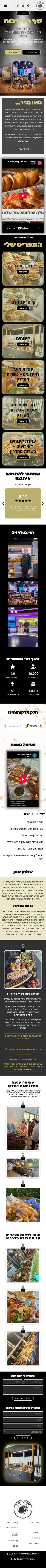 Screenshot of the Chef Rafi Raboh website on a phone